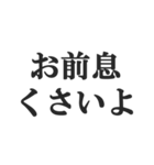 究極煽りスタンプ【毒舌、辛口、悪口】（個別スタンプ：28）