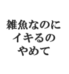 究極煽りスタンプ【毒舌、辛口、悪口】（個別スタンプ：39）