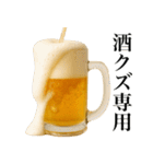 酒クズ万歳（個別スタンプ：1）