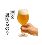 酒クズ万歳（個別スタンプ：19）