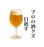 酒クズ万歳（個別スタンプ：29）