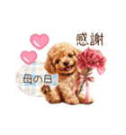 母の日・父の日☆動くトイプードル（個別スタンプ：4）