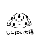 たのしい大福野郎スタンプ（個別スタンプ：9）