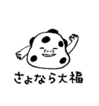 たのしい大福野郎スタンプ（個別スタンプ：18）