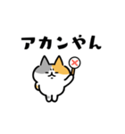 関西風のネコたち（個別スタンプ：10）
