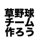 草野球チーム作ろう（個別スタンプ：8）