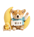 ラフな敬語の癒しコーギー（個別スタンプ：15）