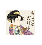 美術名画は動くよ どこまでも 浮世絵編 1（個別スタンプ：14）