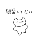 毎日練習ネコチャソ（個別スタンプ：2）
