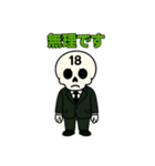 スカル18号さんスタンプ（個別スタンプ：25）