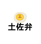 使ってみたい土佐弁（個別スタンプ：1）