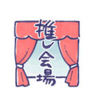 舞台追っかけ女子6（個別スタンプ：39）