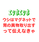 エッホエッホスタンプ・どーでもいい雑学編（個別スタンプ：6）