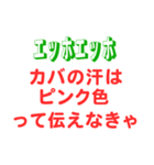 エッホエッホスタンプ・どーでもいい雑学編（個別スタンプ：10）