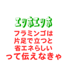 エッホエッホスタンプ・どーでもいい雑学編（個別スタンプ：12）