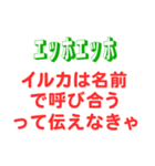 エッホエッホスタンプ・どーでもいい雑学編（個別スタンプ：18）