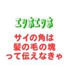 エッホエッホスタンプ・どーでもいい雑学編（個別スタンプ：38）
