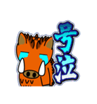 イノシシ「風」 10 [日常グラデ文字3]（個別スタンプ：8）