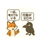 キツネとカラスのひとやすみスタンプ（個別スタンプ：1）