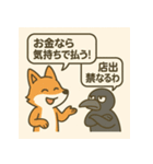 キツネとカラスのひとやすみスタンプ（個別スタンプ：2）