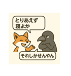 キツネとカラスのひとやすみスタンプ（個別スタンプ：18）