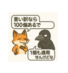 キツネとカラスのひとやすみスタンプ（個別スタンプ：37）