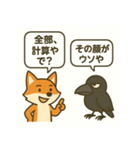 キツネとカラスのひとやすみスタンプ（個別スタンプ：38）