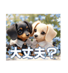 ミニチュアダックスAI3D（個別スタンプ：16）