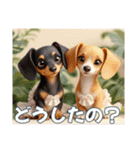 ミニチュアダックスAI3D（個別スタンプ：17）