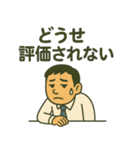 心の叫びシリーズ サラリーマン編（個別スタンプ：6）