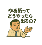 心の叫びシリーズ サラリーマン編（個別スタンプ：10）