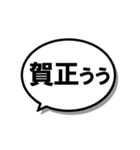 コミック風★お正月の挨拶吹き出し（個別スタンプ：2）