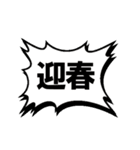 コミック風★お正月の挨拶吹き出し（個別スタンプ：6）