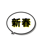 コミック風★お正月の挨拶吹き出し（個別スタンプ：9）