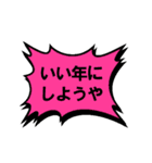 コミック風★お正月の挨拶吹き出し（個別スタンプ：14）