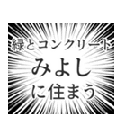 みよし生活v2（個別スタンプ：5）