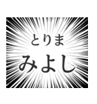 みよし生活v2（個別スタンプ：11）