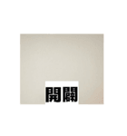 二文字で表現！高速つちやさんのスタンプ（個別スタンプ：15）