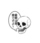 マイペースな頭蓋骨の呟き（個別スタンプ：16）