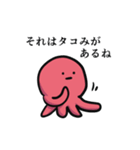たこの襲来 〜使いやすめ〜（個別スタンプ：18）