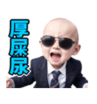 サングラスしたベイビー【台湾】（個別スタンプ：23）