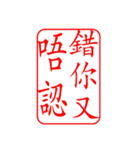 Dr.サム（篆刻スタイル）パート3・新作（個別スタンプ：5）