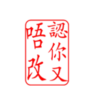 Dr.サム（篆刻スタイル）パート3・新作（個別スタンプ：6）