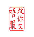 Dr.サム（篆刻スタイル）パート3・新作（個別スタンプ：7）