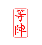 Dr.サム（篆刻スタイル）パート3・新作（個別スタンプ：12）
