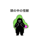 頭の中の怪獣（個別スタンプ：13）