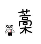 ちこパンの漢字一文字でシリーズその2（個別スタンプ：25）