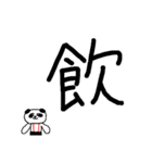 ちこパンの漢字一文字でシリーズその2（個別スタンプ：36）