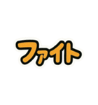 ポップな手描き風文字スタンプ①（個別スタンプ：10）