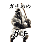 ゴリラ×ベースボール（野球）！第五弾（個別スタンプ：17）
